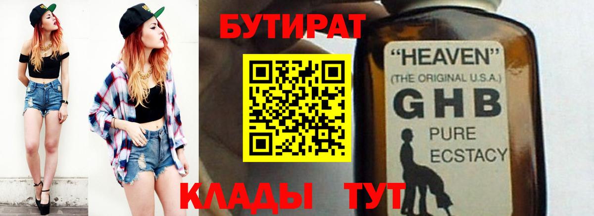 Бутират вода Лянтор