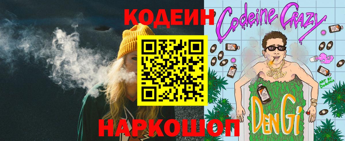 Лянтор  Codein напиток Lean (лин)  Кодеиновый сироп Lean напиток Lean (лин)  Вход с VPN 