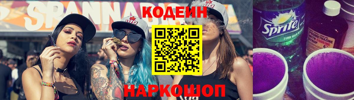 Codein Purple Drank Лянтор