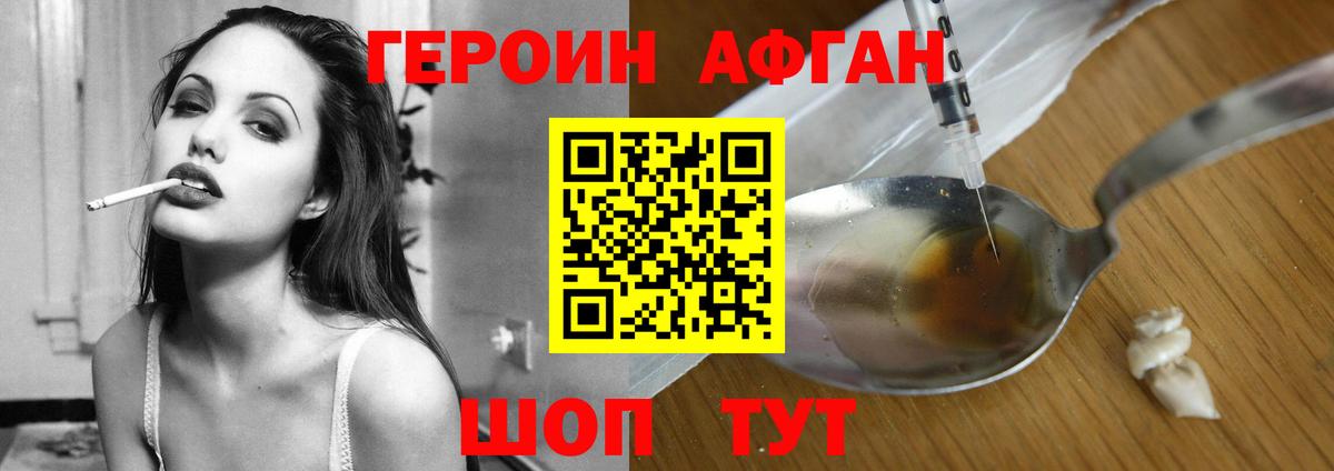 Героин Heroin Лянтор
