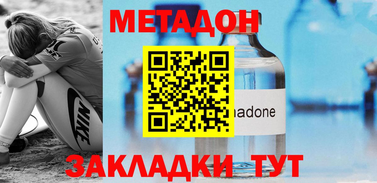 МЕТАДОН кристалл Лянтор